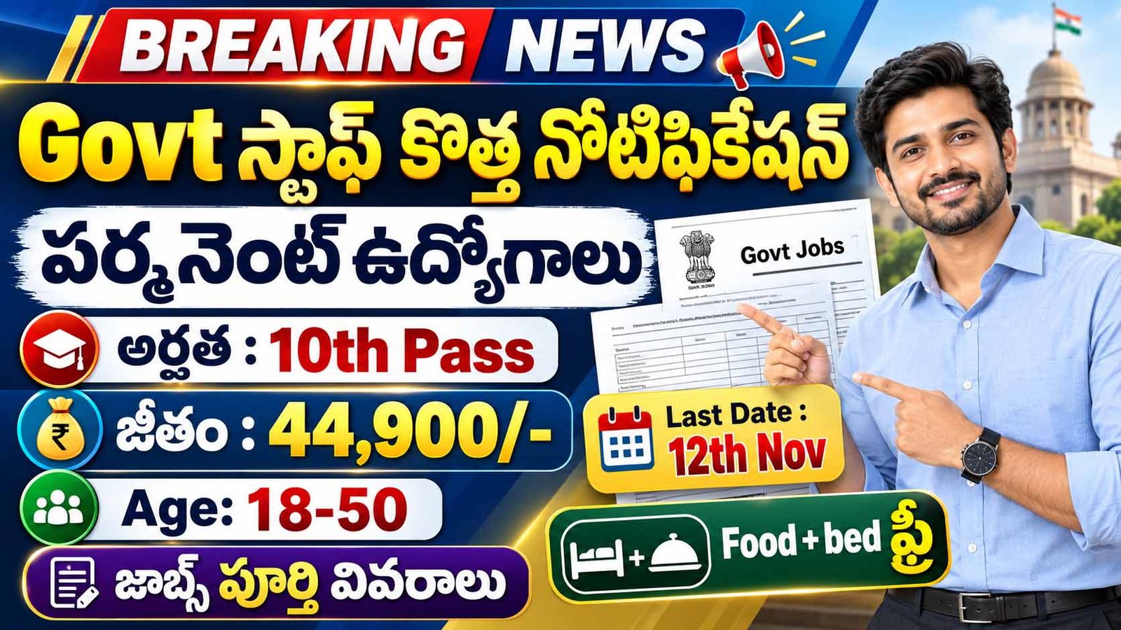 Sainik School Goalpara Recruitment 2026