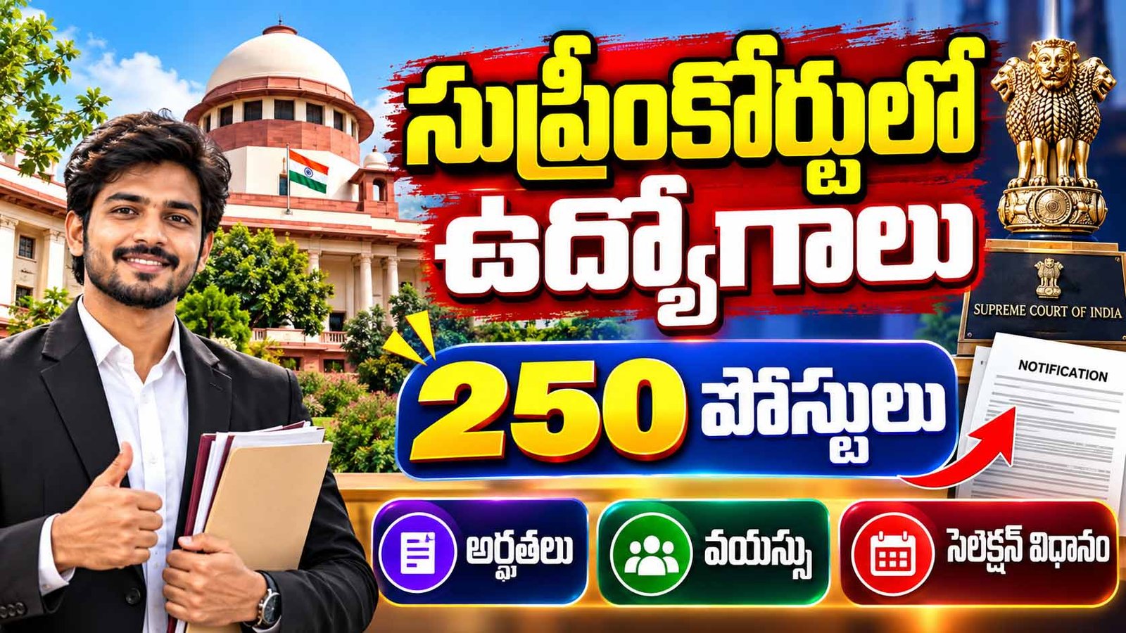 Supreme Court Jobs Notification 2026