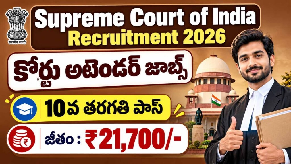 Supreme Court Recruitment 2026