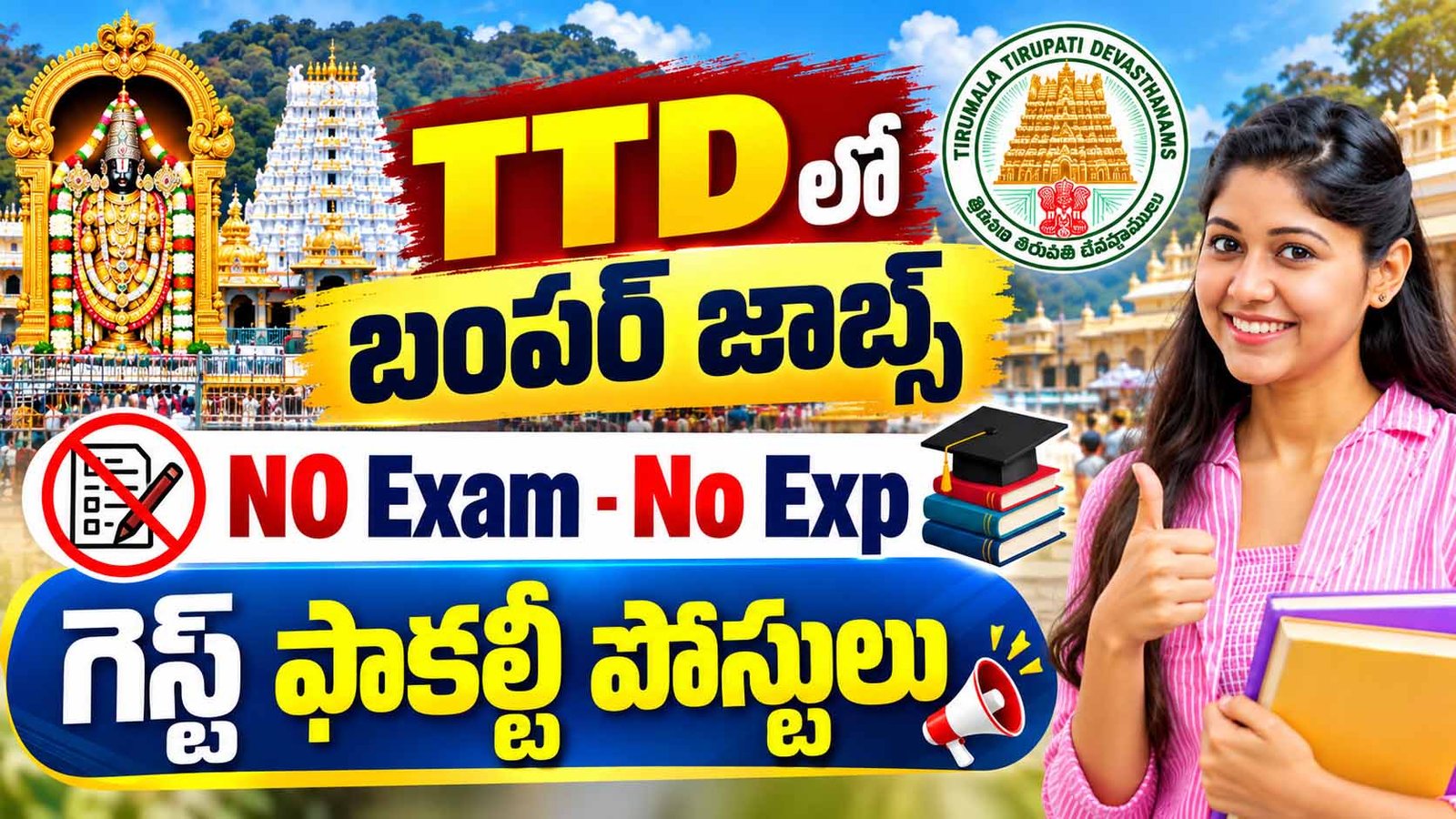 TTD Guest Faculty Recruitment 2026