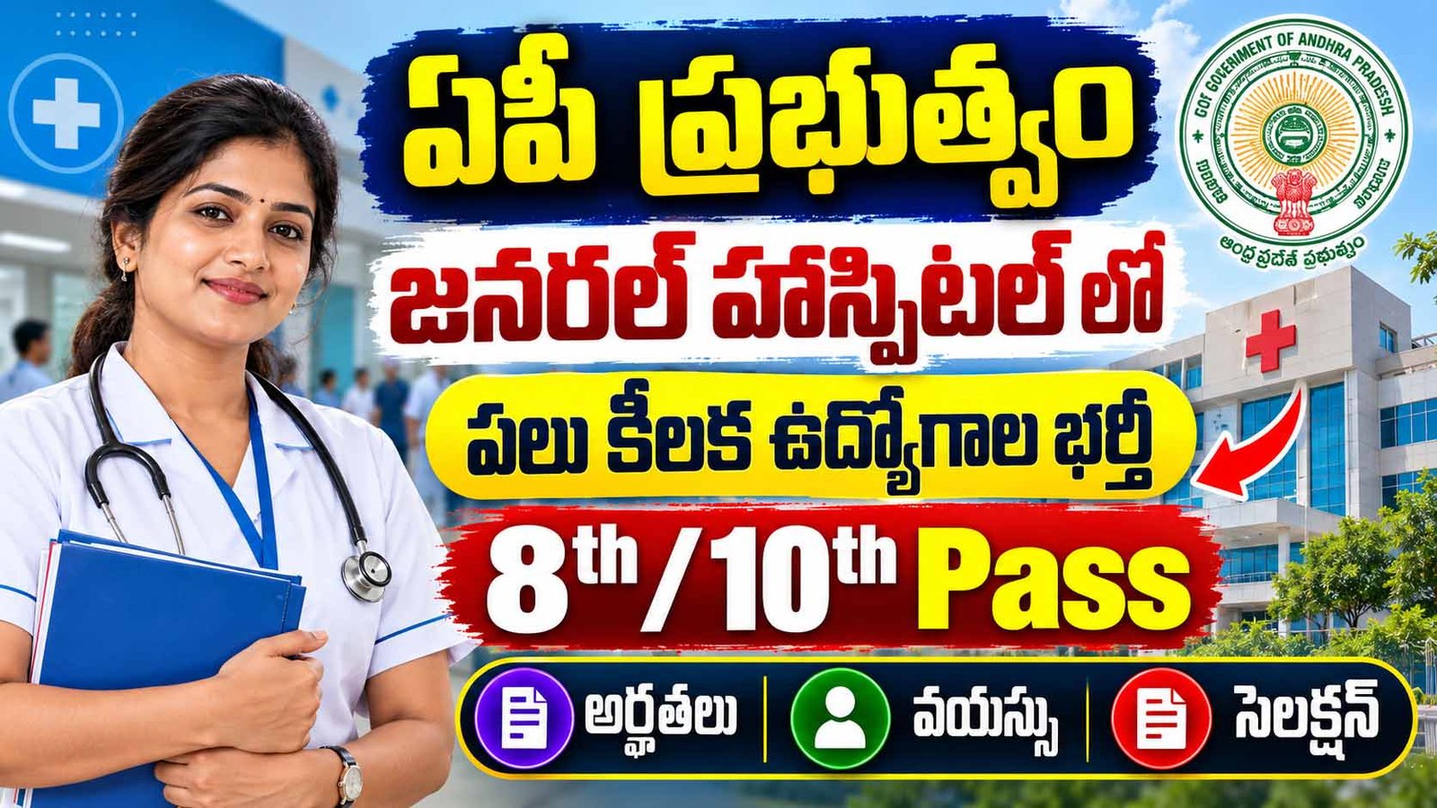 AP GGH Ananthapuramu Recruitment 2026